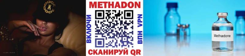 Метадон methadone Уссурийск